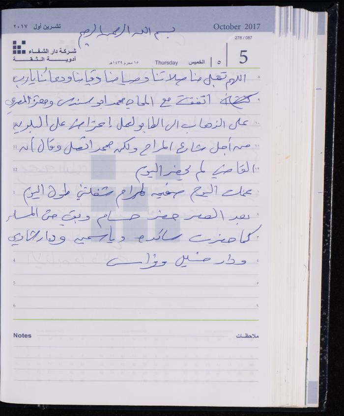 The Diary of Fadeyyeh Darabe, Dura- Hebron, 2017