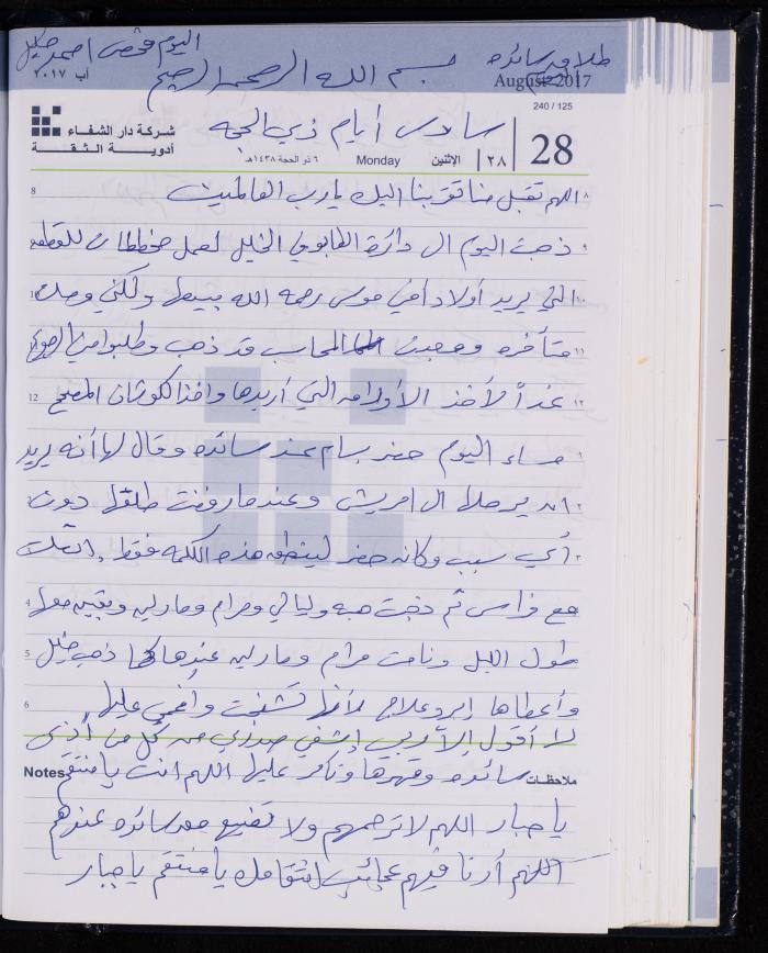 The Diary of Fadeyyeh Darabe, Dura- Hebron, 2017