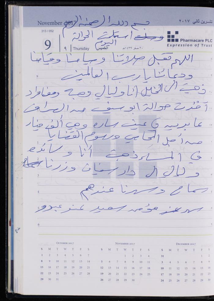 The Diary of Fadeyyeh Darabe, Dura- Hebron, 2017