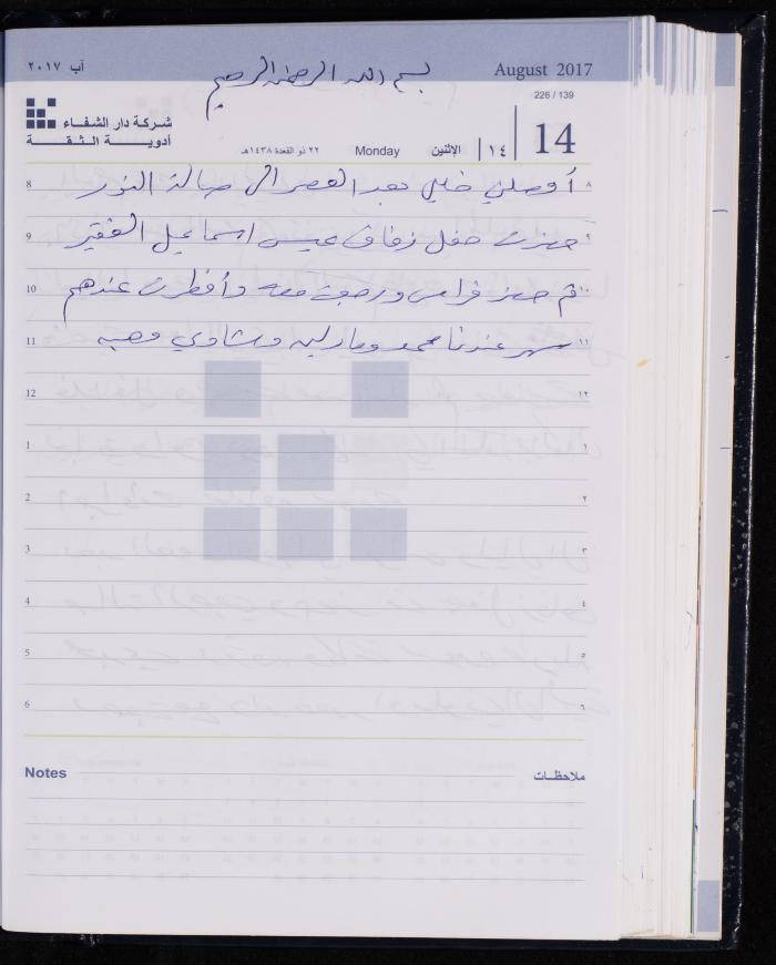 The Diary of Fadeyyeh Darabe, Dura- Hebron, 2017