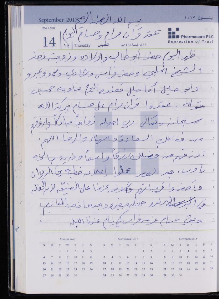 The Diary of Fadeyyeh Darabe, Dura- Hebron, 2017