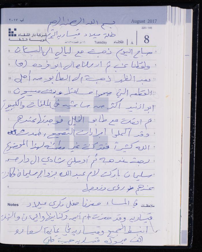 The Diary of Fadeyyeh Darabe, Dura- Hebron, 2017