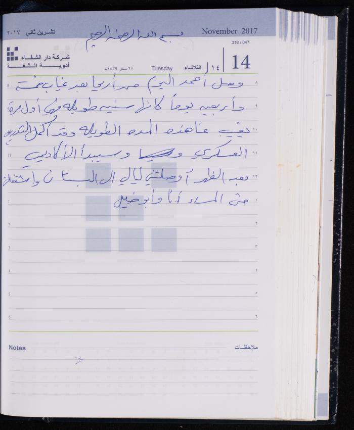 The Diary of Fadeyyeh Darabe, Dura- Hebron, 2017