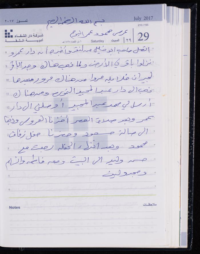 The Diary of Fadeyyeh Darabe, Dura- Hebron, 2017