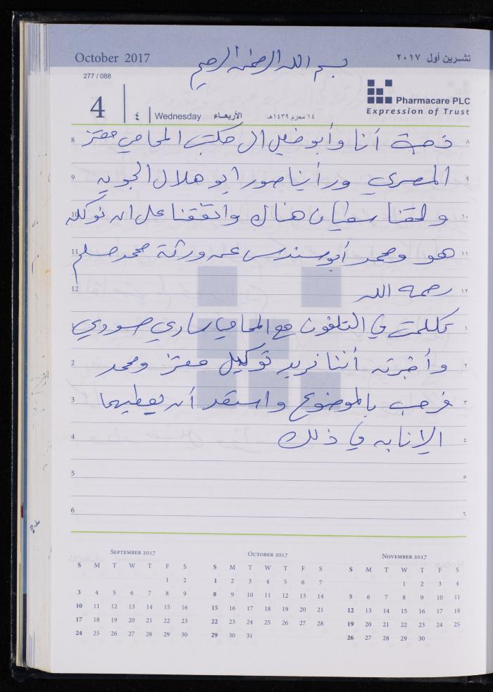 The Diary of Fadeyyeh Darabe, Dura- Hebron, 2017