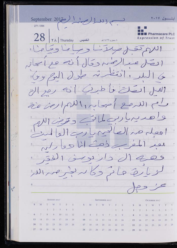 The Diary of Fadeyyeh Darabe, Dura- Hebron, 2017