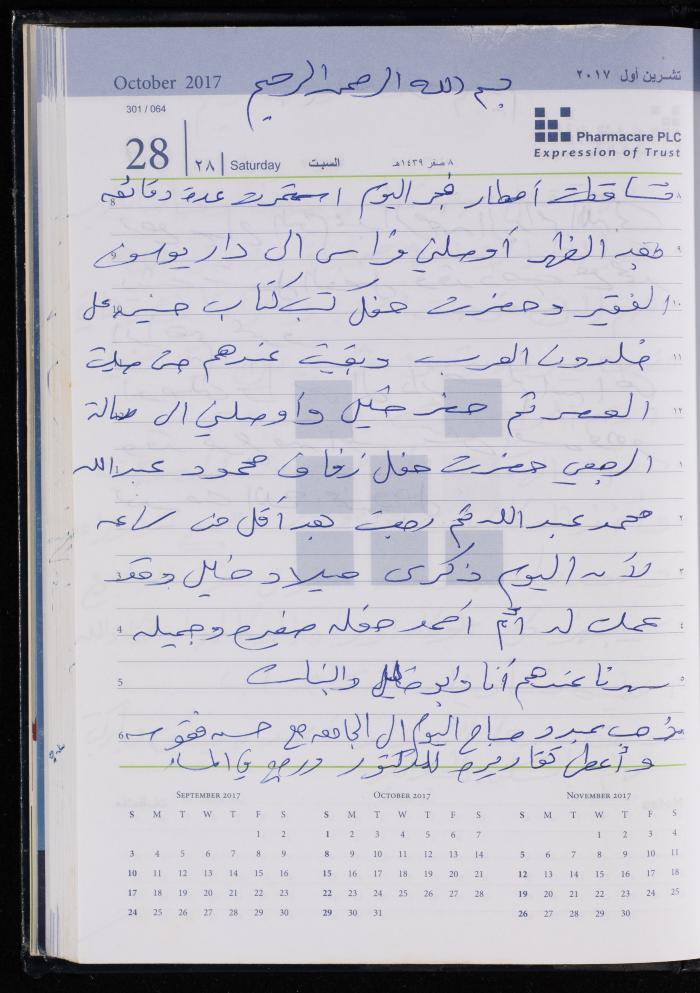 The Diary of Fadeyyeh Darabe, Dura- Hebron, 2017