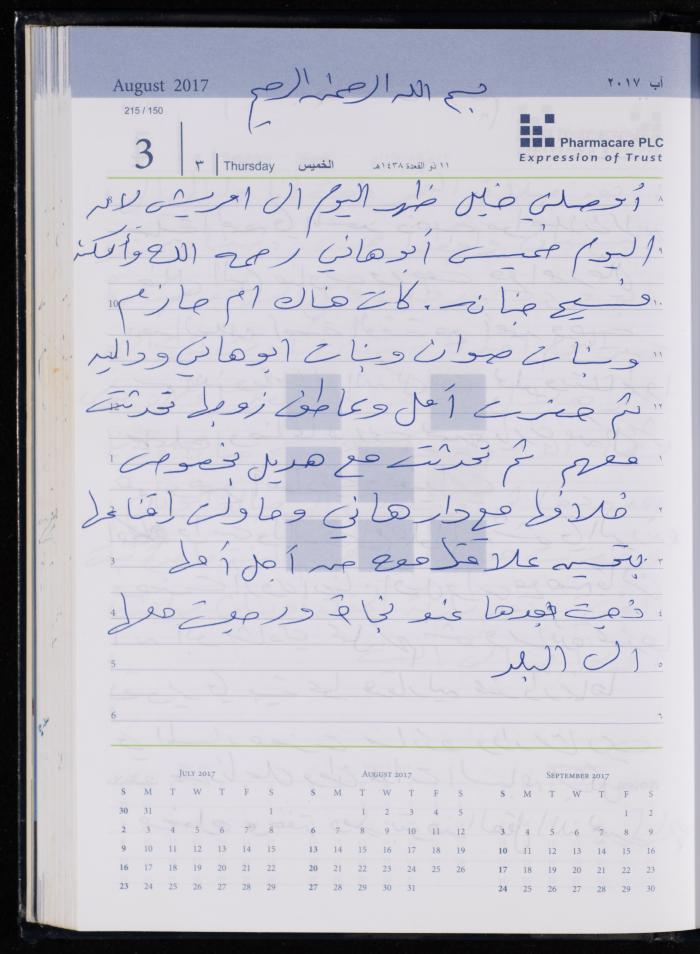 The Diary of Fadeyyeh Darabe, Dura- Hebron, 2017