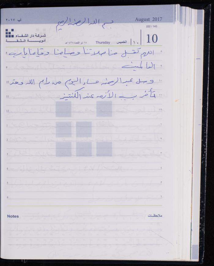 The Diary of Fadeyyeh Darabe, Dura- Hebron, 2017