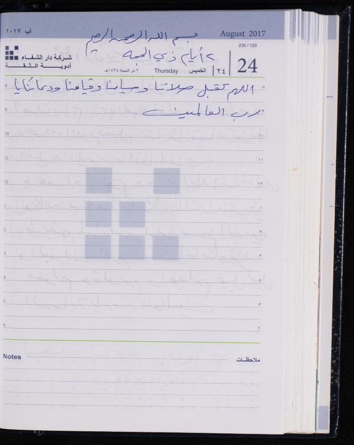 The Diary of Fadeyyeh Darabe, Dura- Hebron, 2017