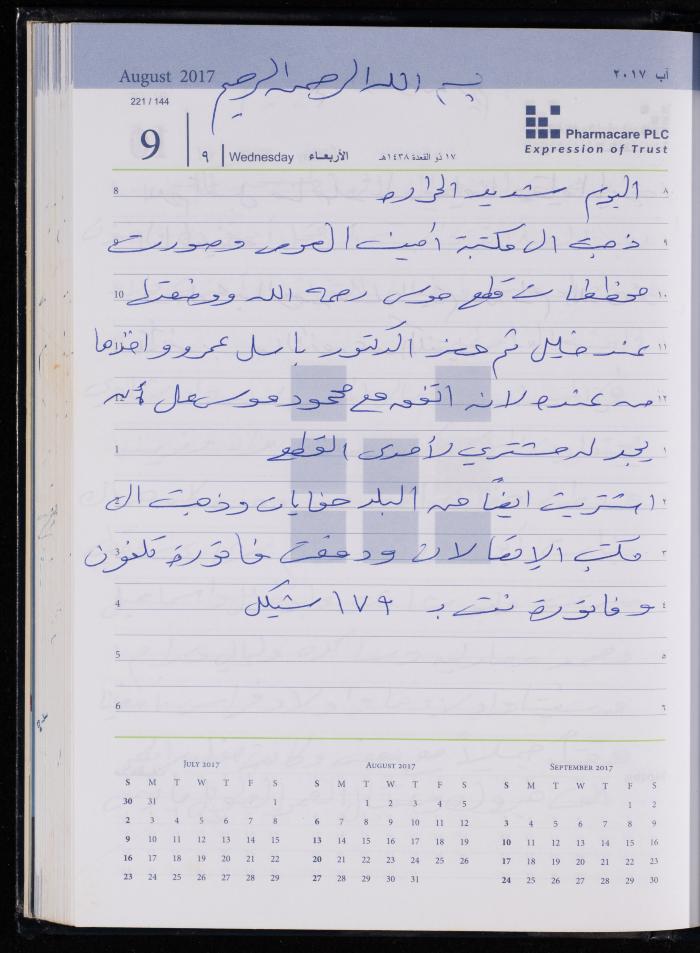 The Diary of Fadeyyeh Darabe, Dura- Hebron, 2017