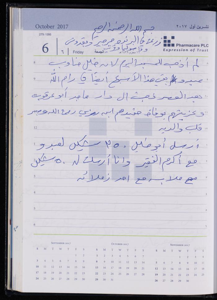 The Diary of Fadeyyeh Darabe, Dura- Hebron, 2017