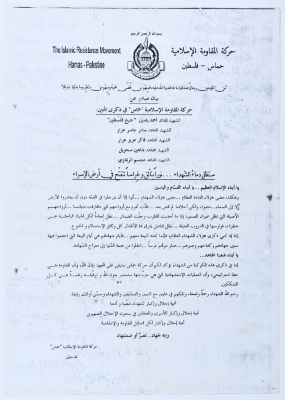 بيان صادر عن حركة المقاومة الاسلامية - حماس عام 2005 في منطقة قراوة بني زيد 