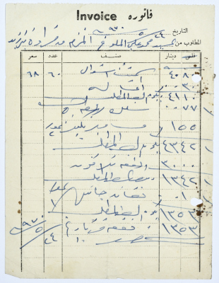 فاتورة باسم محمد علي المالوخ عام 1970