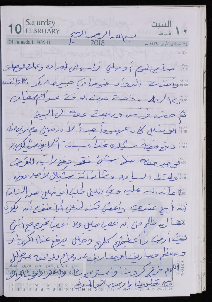The Diary of Fadeyyeh Darabe, Dura- Hebron, 2018