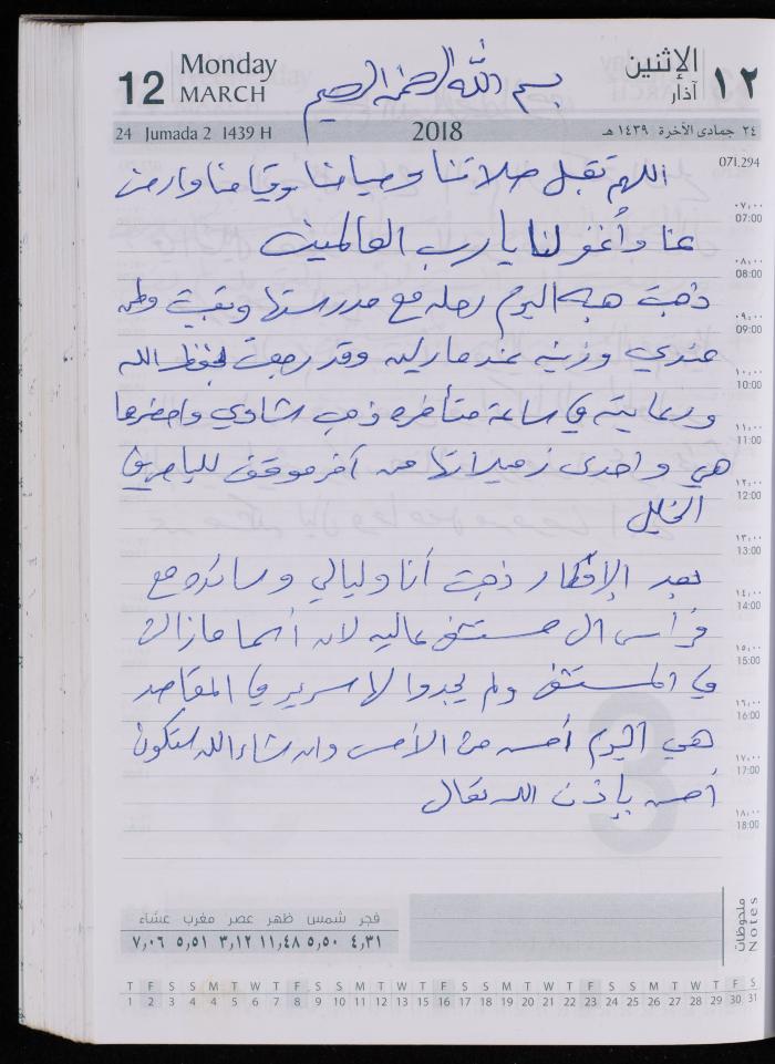 The Diary of Fadeyyeh Darabe, Dura- Hebron, 2018