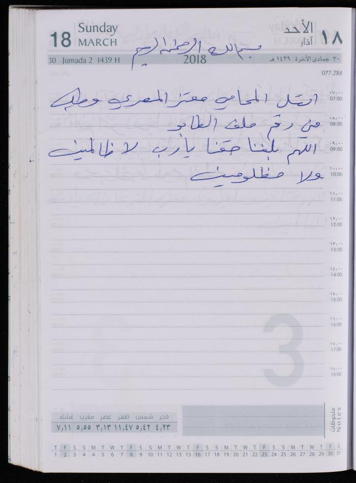 The Diary of Fadeyyeh Darabe, Dura- Hebron, 2018