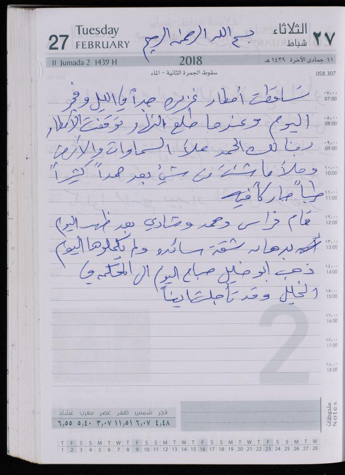 The Diary of Fadeyyeh Darabe, Dura- Hebron, 2018
