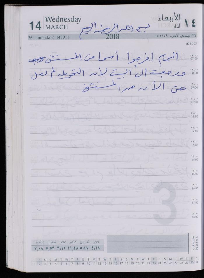 The Diary of Fadeyyeh Darabe, Dura- Hebron, 2018