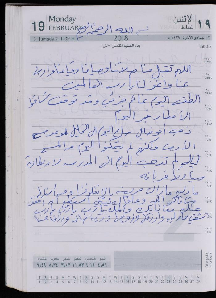 The Diary of Fadeyyeh Darabe, Dura- Hebron, 2018