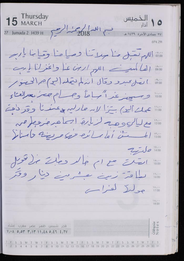 The Diary of Fadeyyeh Darabe, Dura- Hebron, 2018