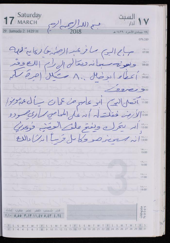 The Diary of Fadeyyeh Darabe, Dura- Hebron, 2018