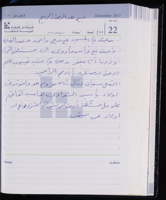 The Diary of Fadeyyeh Darabe, Dura- Hebron, 2017