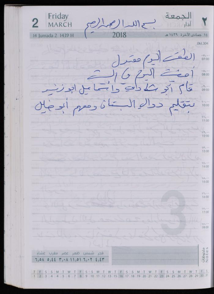 The Diary of Fadeyyeh Darabe, Dura- Hebron, 2018