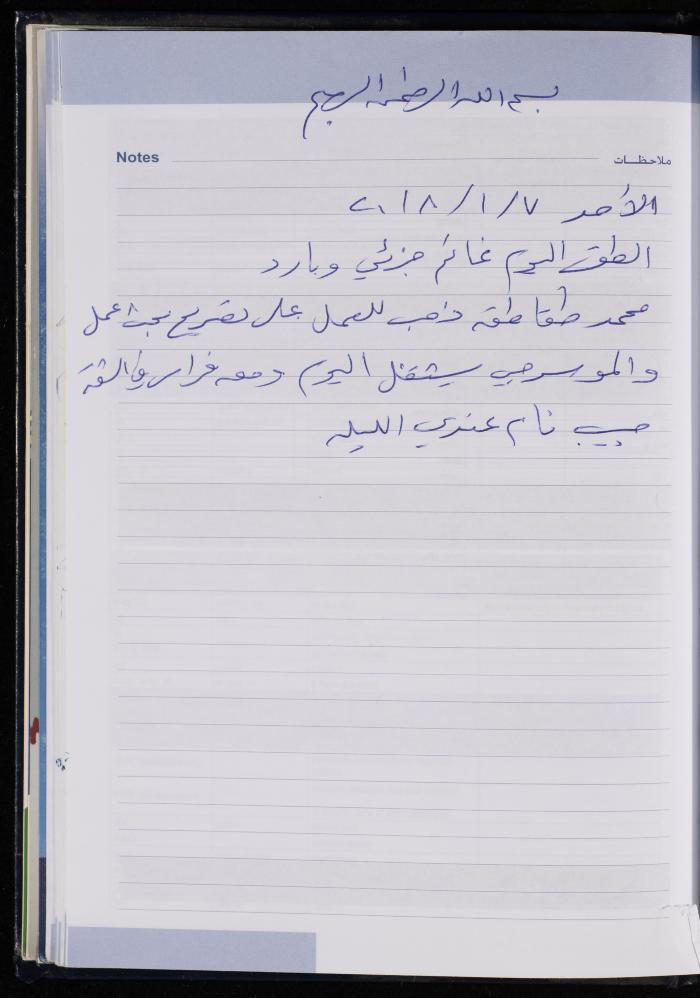 The Diary of Fadeyyeh Darabe, Dura- Hebron, 2017