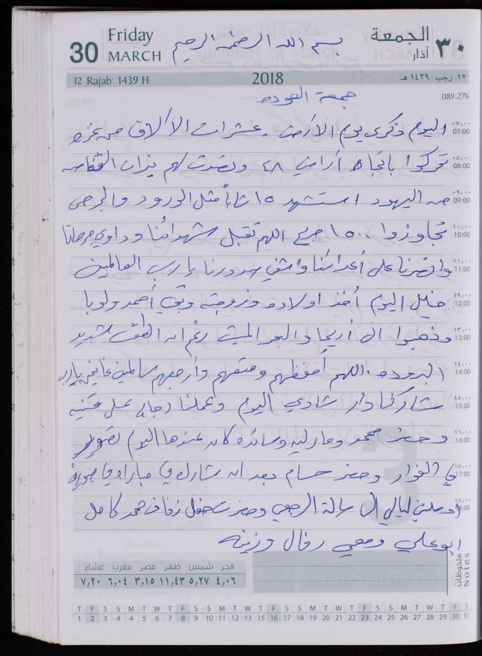 The Diary of Fadeyyeh Darabe, Dura- Hebron, 2018