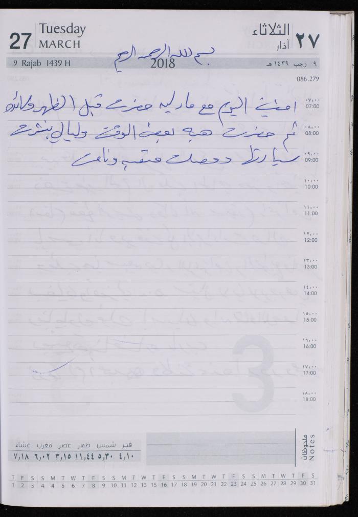 The Diary of Fadeyyeh Darabe, Dura- Hebron, 2018