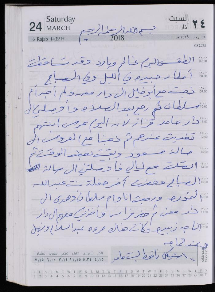 The Diary of Fadeyyeh Darabe, Dura- Hebron, 2018