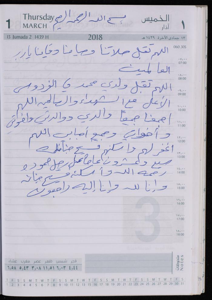 The Diary of Fadeyyeh Darabe, Dura- Hebron, 2018