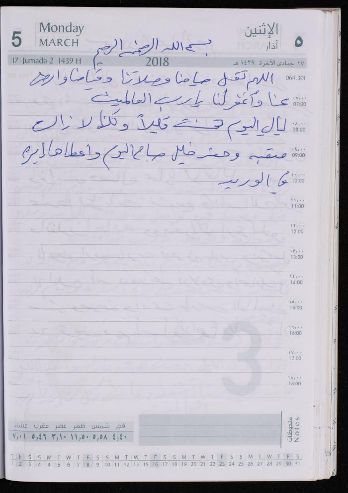 The Diary of Fadeyyeh Darabe, Dura- Hebron, 2018