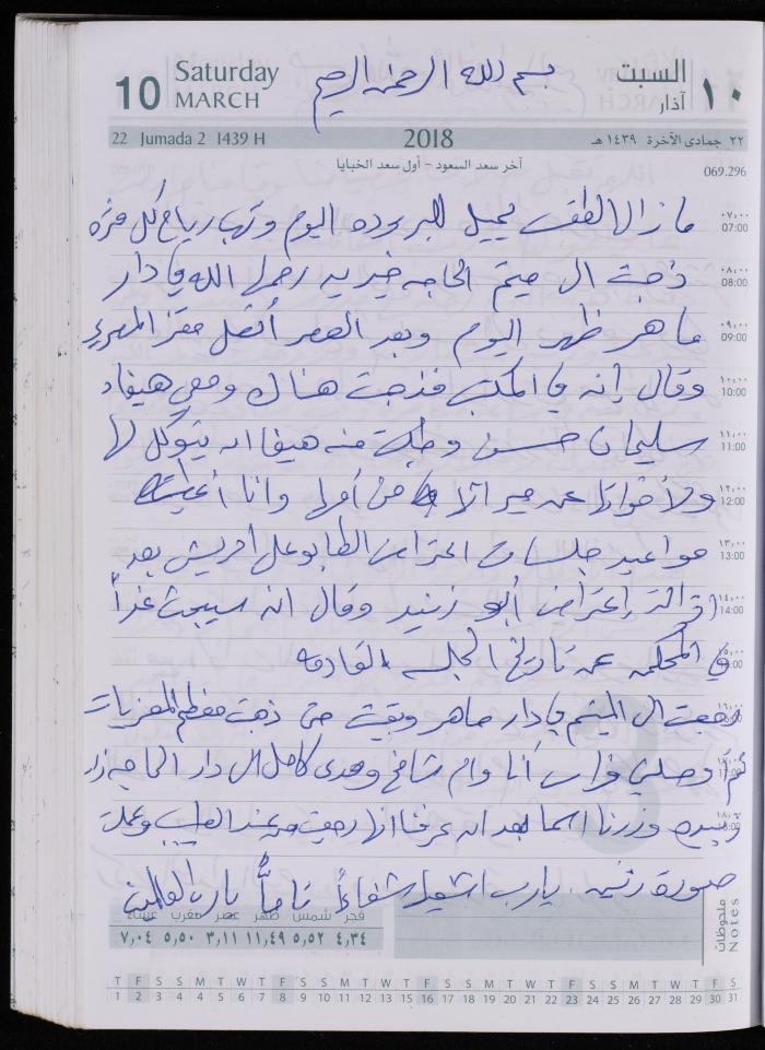 The Diary of Fadeyyeh Darabe, Dura- Hebron, 2018