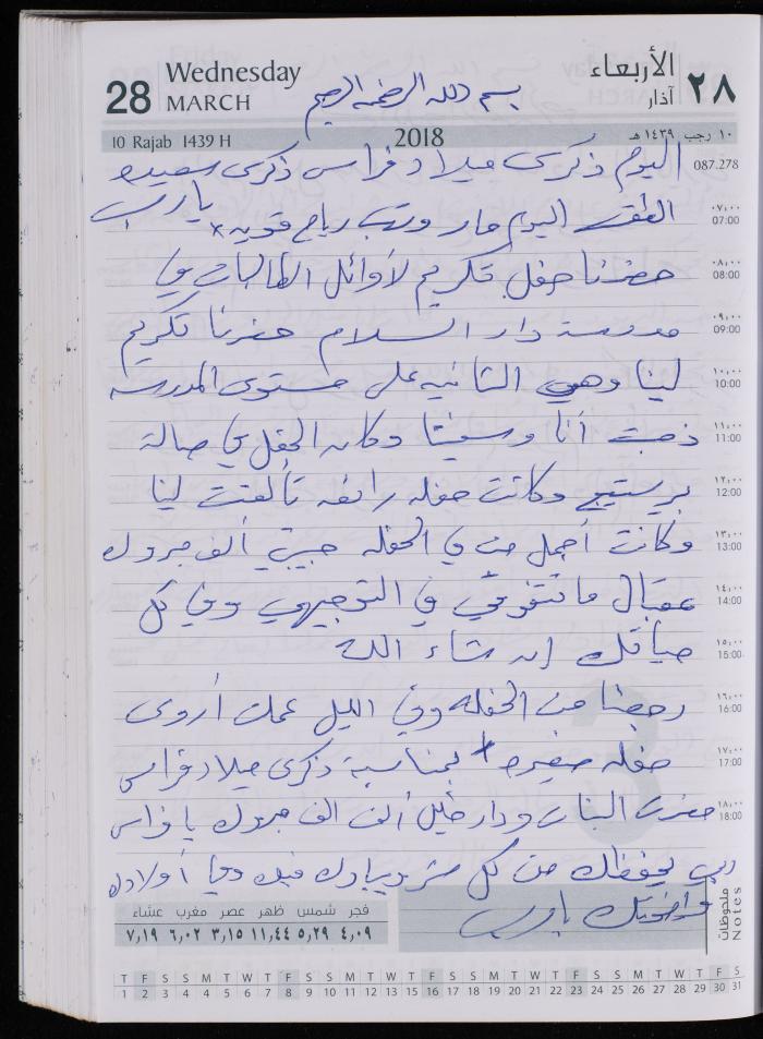 The Diary of Fadeyyeh Darabe, Dura- Hebron, 2018