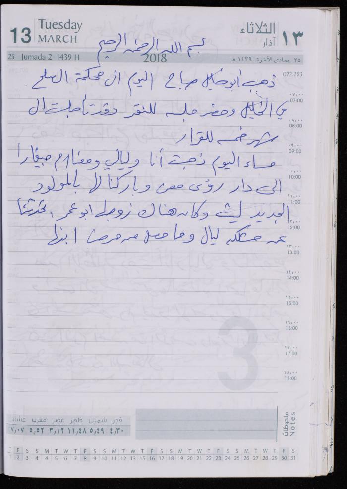 The Diary of Fadeyyeh Darabe, Dura- Hebron, 2018