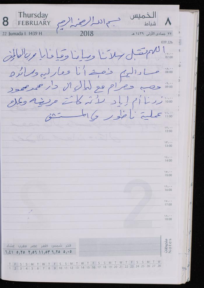 The Diary of Fadeyyeh Darabe, Dura- Hebron, 2018