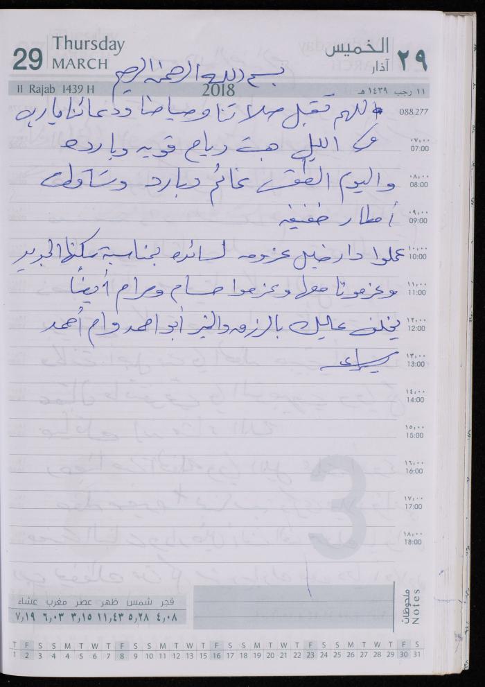 The Diary of Fadeyyeh Darabe, Dura- Hebron, 2018