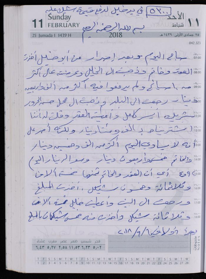 The Diary of Fadeyyeh Darabe, Dura- Hebron, 2018