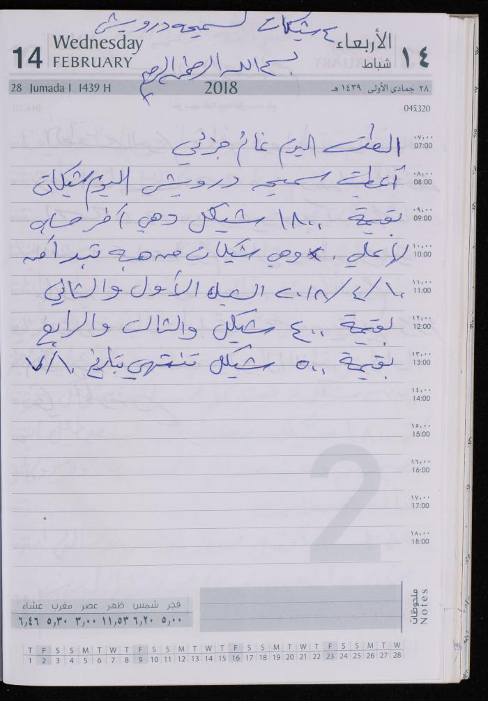 The Diary of Fadeyyeh Darabe, Dura- Hebron, 2018