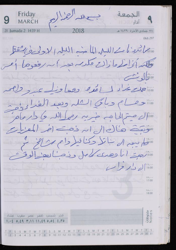 The Diary of Fadeyyeh Darabe, Dura- Hebron, 2018