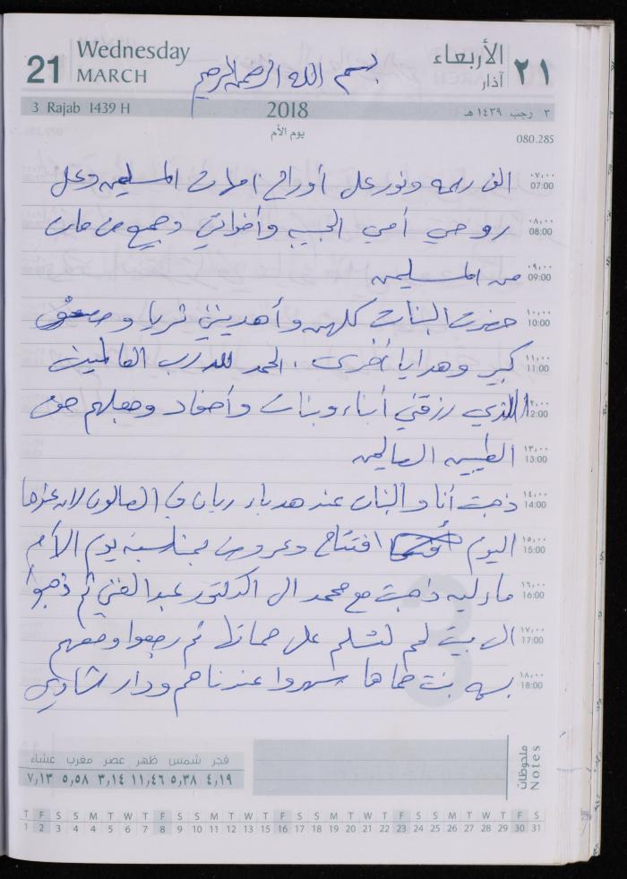 The Diary of Fadeyyeh Darabe, Dura- Hebron, 2018