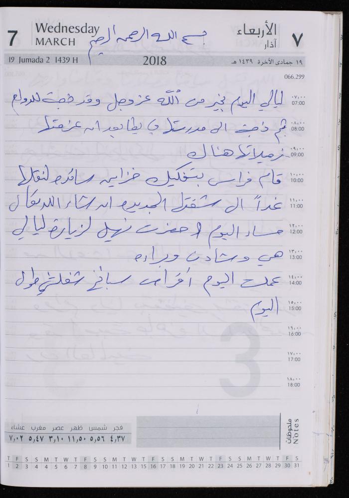 The Diary of Fadeyyeh Darabe, Dura- Hebron, 2018