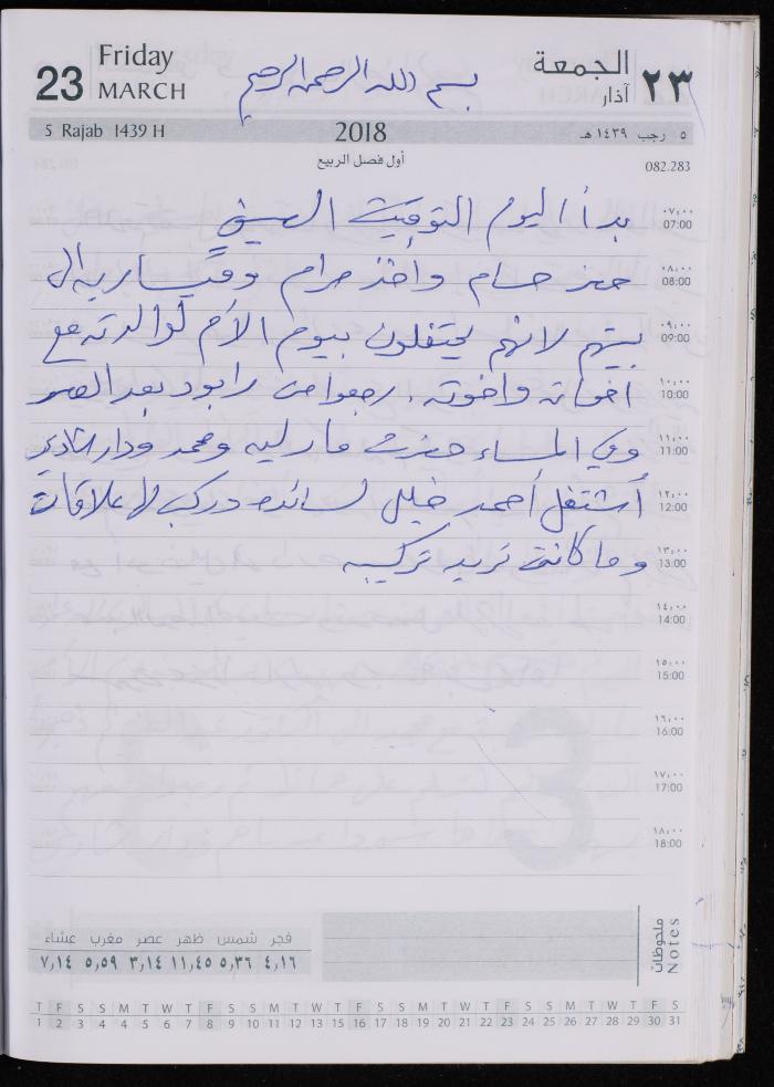 The Diary of Fadeyyeh Darabe, Dura- Hebron, 2018