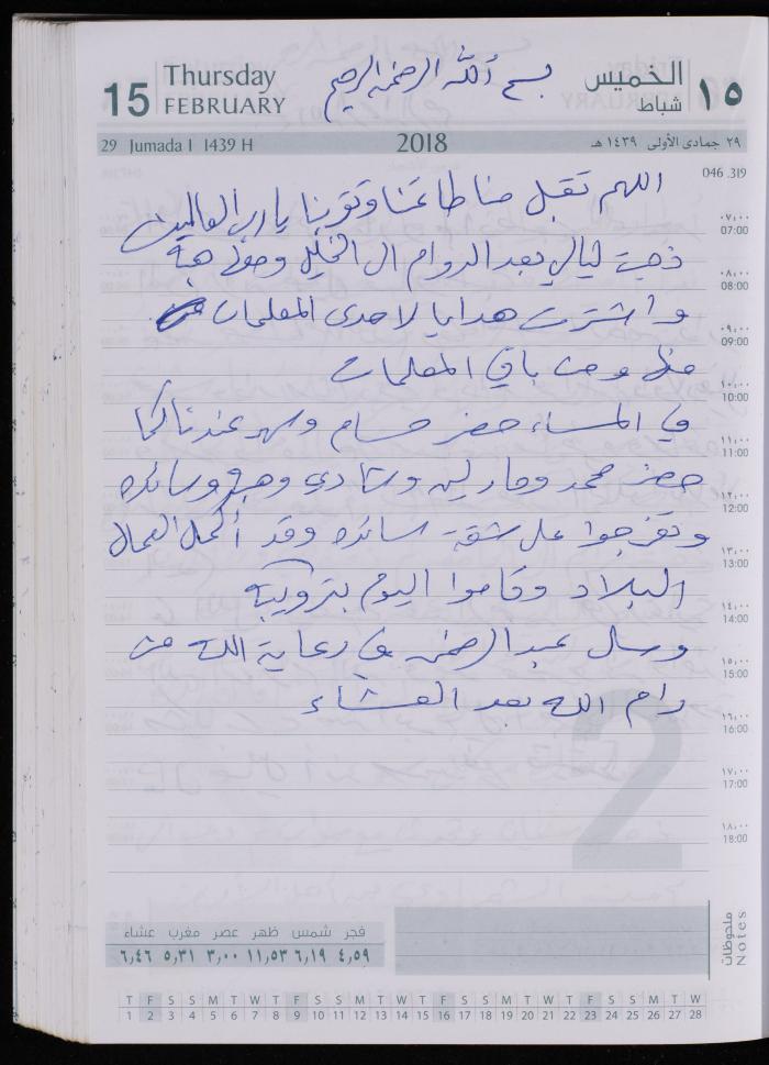 The Diary of Fadeyyeh Darabe, Dura- Hebron, 2018