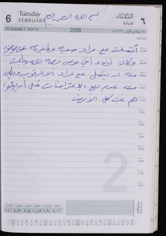 The Diary of Fadeyyeh Darabe, Dura- Hebron, 2018
