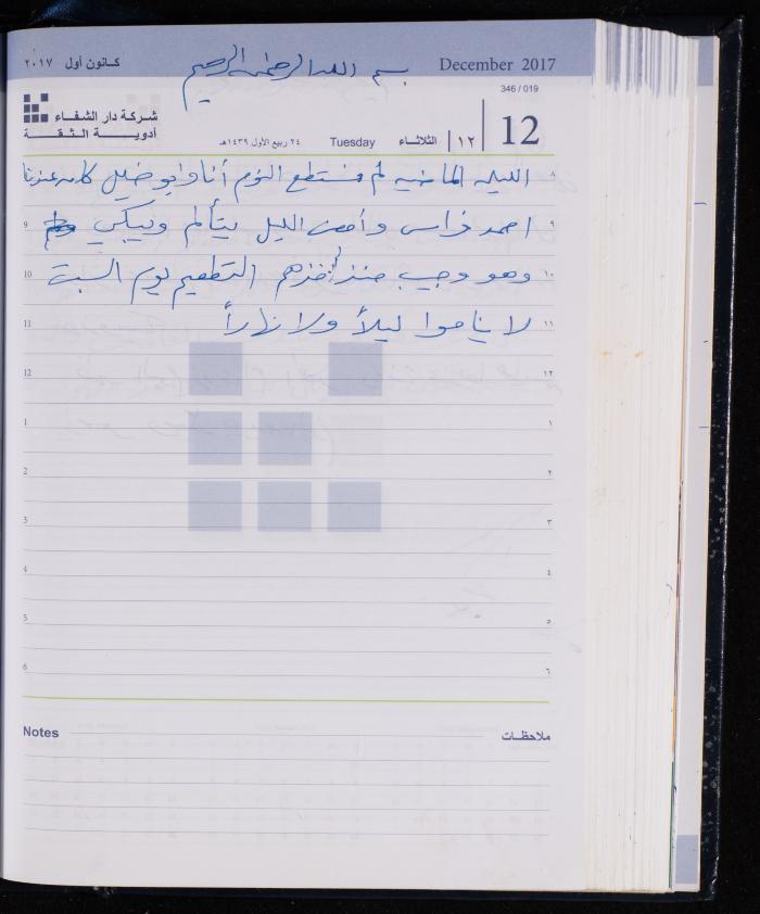 The Diary of Fadeyyeh Darabe, Dura- Hebron, 2017