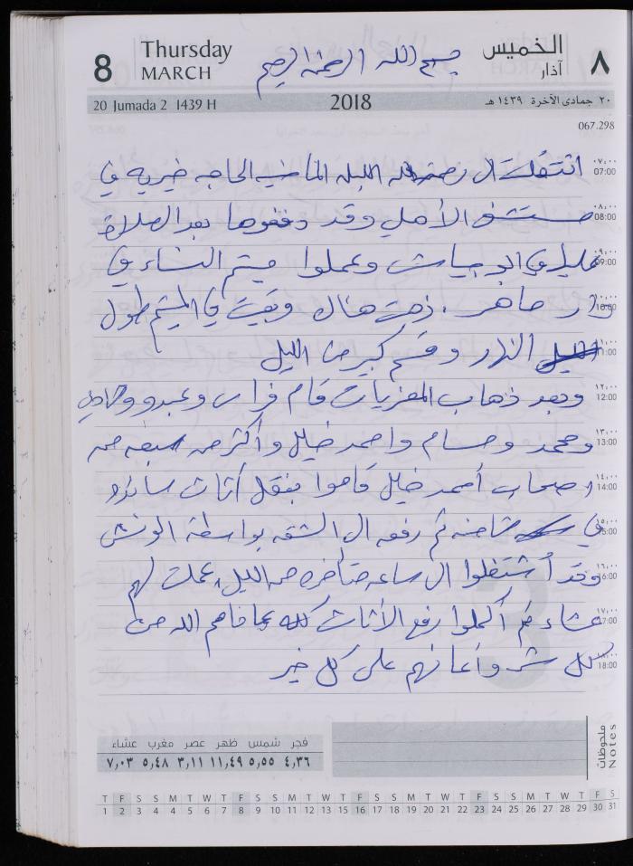 The Diary of Fadeyyeh Darabe, Dura- Hebron, 2018