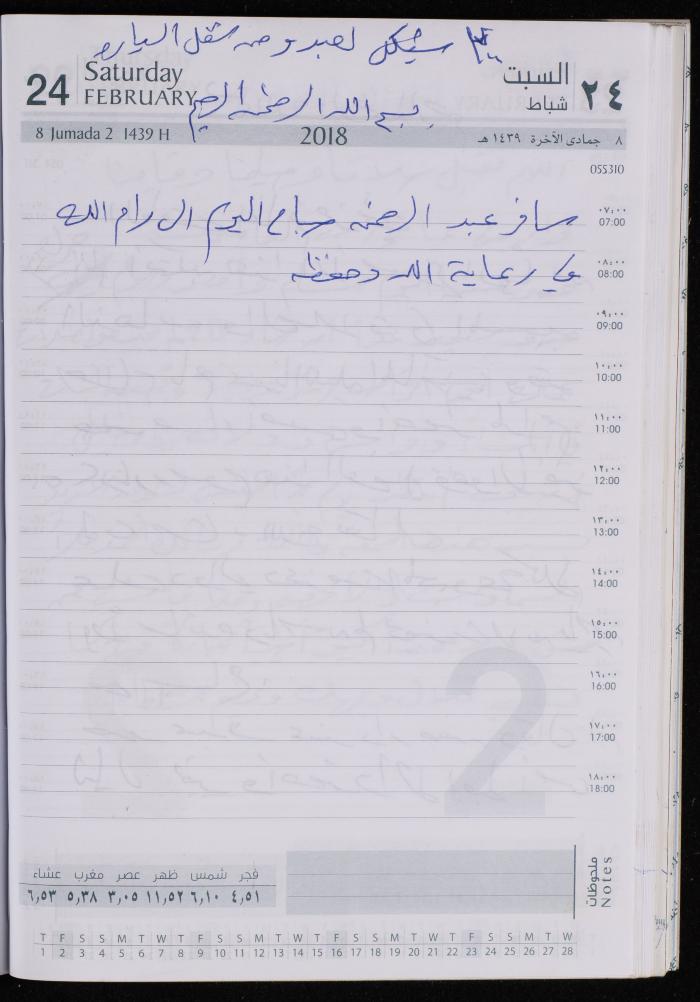The Diary of Fadeyyeh Darabe, Dura- Hebron, 2018